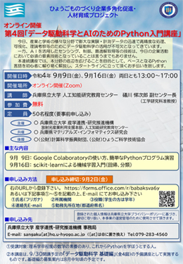 ４回データ駆動科学