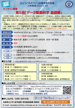 第５回データ駆動