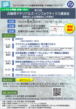 微細加工技術講演会