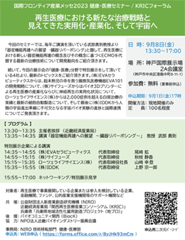 健康医療セミナー