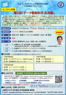 第５回データ駆動応用