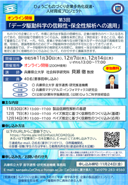 第３回データ駆動科学