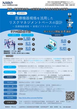医療機器規格研修