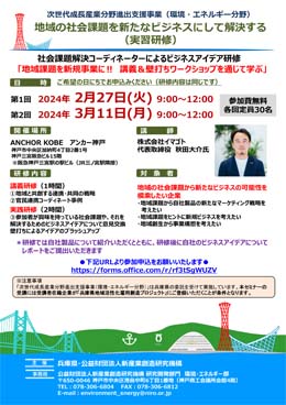 社会課題解決