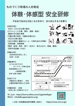 体験・体感型安全研修