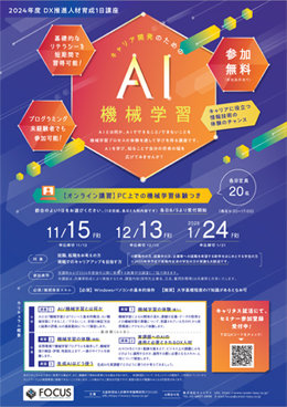 AI/機械学習