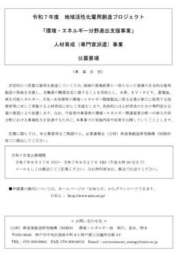 専門家派遣事業募集