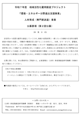 第２回専門家派遣募集