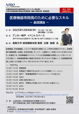 医療機器等開発スキル