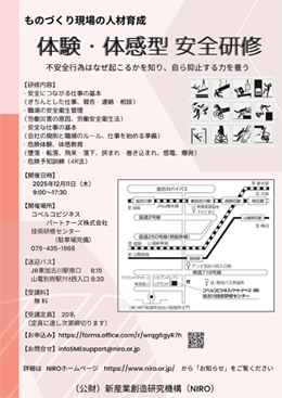 体験・体感型安全研修
